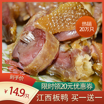 (Buy one get one free) Jiangxi specialty dry Suichuan Plate duck salted duck duck salted duck meat authentic Gannan farmhouse