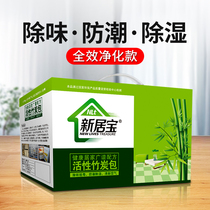 Xinjubao bamboo charcoal bag new room wardrobe new furniture to smell formaldehyde activated carbon household room deodorant artifact