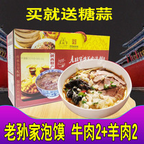 Laosuns home beef and mutton bubble Box 680g Shaanxi Xian specialty Huimin Street snack bubble bun halal food