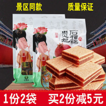 Pomegranate soft cake 450g Shaanxi specialty Xian Yisiyuan Guifei Pomegranate cake crisp hawthorn fruit cake snack