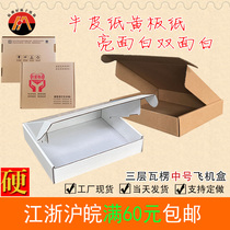 Good face three-layer special hard packing logistics carton express delivery bright white clothing packaging aircraft box
