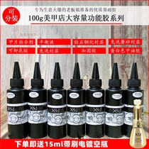 Nail shop 100g large capacity bottom glue toughened sealing layer reinforcement glue balance liquid nail adhesive filling glue long lasting