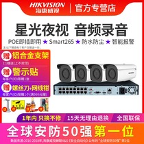 Hikvision 5 million 4 million POE Starlight night vision camera system Network recording audio monitor set