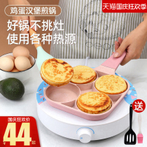 Fried egg burger machine non-stick small flat bottom household frying pan breakfast egg Castle frying pan mold four-hole fried egg artifact
