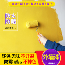 Huanyu exterior wall paint Self-brush waterproof sunscreen exterior wall paint Exterior wall latex paint Outdoor bathroom tile wall paint