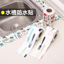 Sink waterproof sticker bathroom sink bathroom sink toilet kitchen basin self-adhesive moisture absorbent sticker waterproof sticker