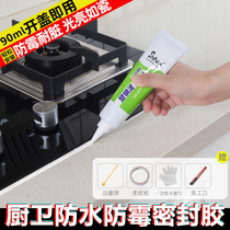 Plastic steel mud waterproof mildew kitchen and bathroom ceramic glue Leak plugging seal caulking agent glue Glass glue leak-proof waterproof glue
