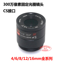 CS fixed aperture lens 4 6 8 12 16mm focal length optional 3 million HD pixel adapting network Bolt