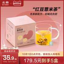 North Ding red bean coix tea bag tea black bean tea coix seed health tea bag red bean herbal tea