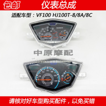 Suitable for Haojue VF100 HJ100T-8 8A 8C motorcycle odometer instrument glass km meter assembly