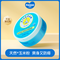 Five sheep baby corn talcum powder 100g newborn children with puff four seasons universal prickly heat powder talc-free powder