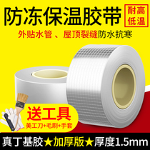 Water pipe antifreeze insulation material thickened aluminum foil tape wrapped tap water solar pipe winding insulation artifact