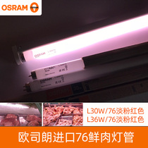 T8 fresh meat tube L30W76 light pink lamp L36W76 cooked food cold meat shop low temperature light tube long fluorescent tube