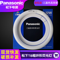 Panasonic round tube T8 tube three primary color four pin tube 22W32W40W7200K living room kitchen bathroom