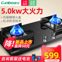 Kangbao 2QB520 gas stove double stove Household natural gas liquefied gas fierce fire desktop stove embedded double stove