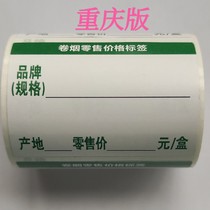 Chongqing Tobacco label