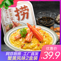 Afin kitchen self-heating rice crab yellow flavor 2 boxed instant rice lazy self-heating fast food rice