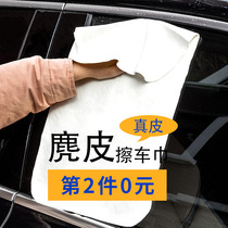 Car wash deerskin rag chicken skin special thickened towel suede towel wipe car car clean glass no trace absorbent cloth