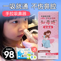 Zhimu Shi nose suction device for infants and young children Household snot suction booger Special nasal congestion for newborn babies Through the nose artifact