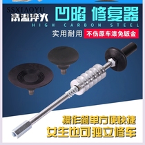 The artifact increases the special spray-free professional sheet metal depression repair tool adsorption drawing repair bumper roof