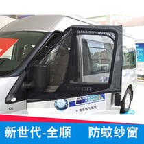 Car anti-mosquito screen Chase V80 Iveco Osheng mosquito net Ford new Quanshun wind RV tailgate sliding door