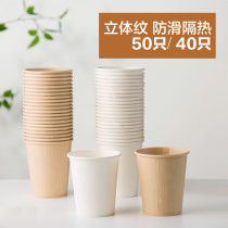 Household three-dimensional embossed primary color paper cup 50pcs disposable drinking cup thickened anti-scalding environmental protection coffee cup