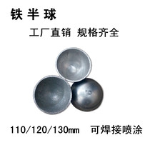 110 120 130mm Hollow iron hemispherical Wrought iron railing accessories Round pipe welded fence plug semicircular ball cap