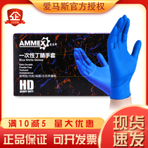 Amas disposable gloves thickened and durable nitrile household nitrile rubber latex Laboratory food and catering