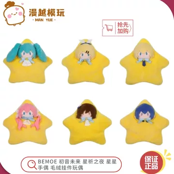 初音未来星祈-初音未来星祈促销价格、初音未来星祈品牌- 淘宝