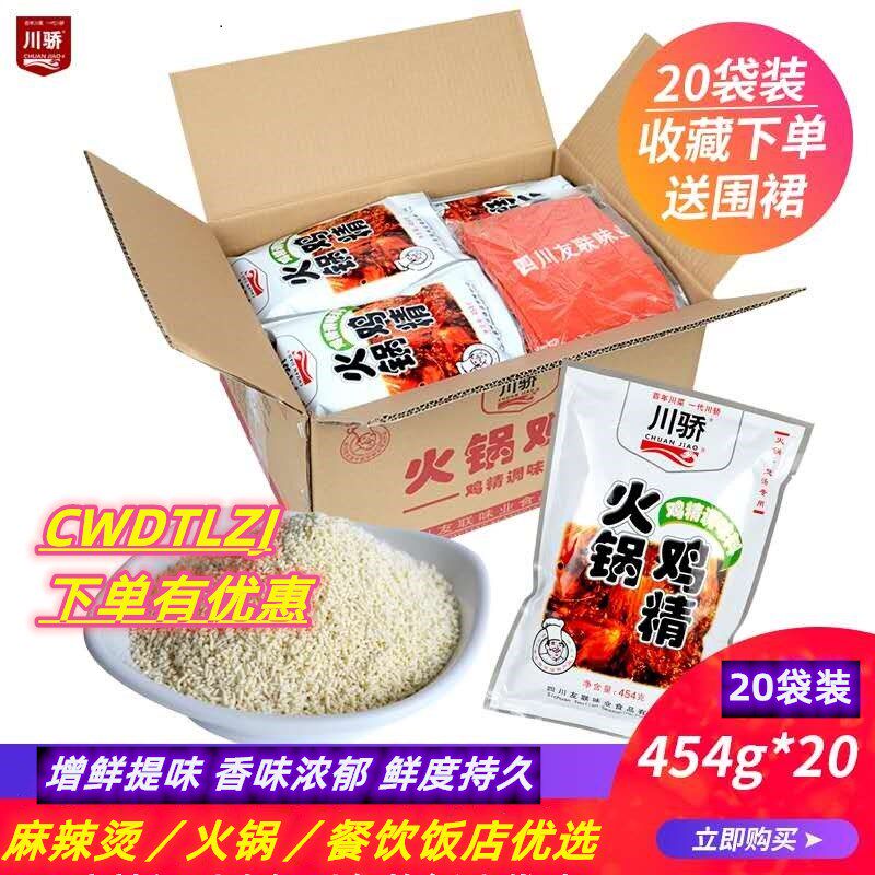 Sichuan hot pot chicken fine seasoning string spicy hot hotel freshened instead of MSG chicken powder 454g X20 bags commercial