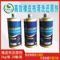 Blanket cleaning reducing agent 1kg offset printing leather ink recovery strong clothing washing label 20 barrels of box printing supplies