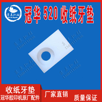 Yingkou Guanhua Printing Machine Accessories 524 Roller Swing Tooth Pad 564 Paper 5200 Glue White Dental Sheet Nylon Plastic