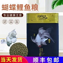 Yinshang Red Butterfly carp grain platinum butterfly carp whitening white carp growth fish feed ornamental fish food sinking fish food