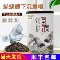 Mulderson butterfly carp special feed Platinum koi fish fish food sinking butterfly carp food beautiful scales do not muddy water