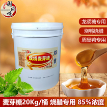 Roast duck roast duck brine coloring special 20kg barrels 85 degrees golden yellow Guangzhou authentic double bridge maltose