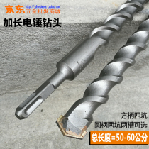 Long electric hammer drill bit square handle four pits round handle two pits two grooves 50-60cm total length Wall impact drill hammer head