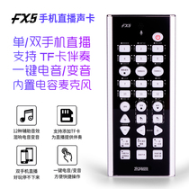 Customer thought mobile phone sound card fx5 mobile phone live broadcast multi-mobile phone live broadcast special effects electronic sound sound sound card