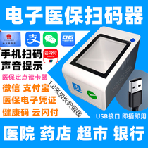 Medical insurance electronic voucher scanning gun QR code scanning platform Pier payment box scanning code Pier
