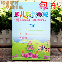 Early Childhood growth book 32 Open Early childhood growth book Kindergarten growth file record book Memorial record book