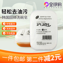  Korean dishwashing soap solid soap dish soap detergent detergent dishwashing powder dishwashing salt large 630g strong degreasing