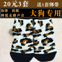 Dog socks autumn and winter golden wool socks large dogs anti-scratch anti-skid anti-dirty pet socks do not fall dog foot covers shoes and socks
