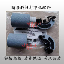 The application of original Canon IR2420 2116 2120 2016 2018 2318l 2320 carton pickup roller