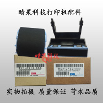 Suitable for new original Canon LBP8750 8780 8100 3500 3980 tray rubbing wheel pager