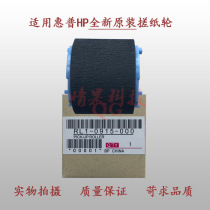 The application of original HP HP5200 435 706 701 712 725 5025 hand feed the pickup roller pager