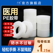 Medical tape tape transparent waterproof breathable low hand tear double eyelid heel patch tape PE tape