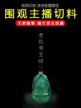 Emerald raw stone Myanmar natural raw stone wool jade bracelet custom half-Ming material jade stone raw stone emerald direct sowing room