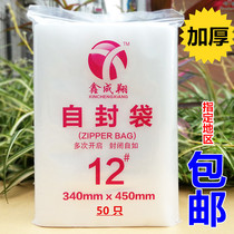 No. 12 ziplock bag thickened large 34*45*13 Silk Food clothing packaging bag plastic transparent sealed bag 50