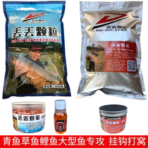 Dianduoyu Le Herring particles Grass carp bream carp kill particles All-round fragrant bait Rubber band nest material mixed fish pond