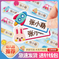 Name sticker Kindergarten sesewn with baby Entrance Supplies Clothes Name Post Embroidered Sewing and Name Card Waterproof