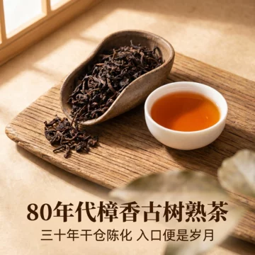 樟熟茶-樟熟茶促销价格、樟熟茶品牌- 淘宝